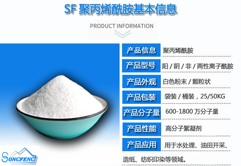 聚丙烯酰胺|凈水藥劑|陰離子聚丙烯酰胺|聚合氯化鋁等產品詳情|廠家 聚丙烯酰胺|凈水藥劑|陰離子聚丙烯酰胺|聚合氯化鋁等產品詳情|廠家