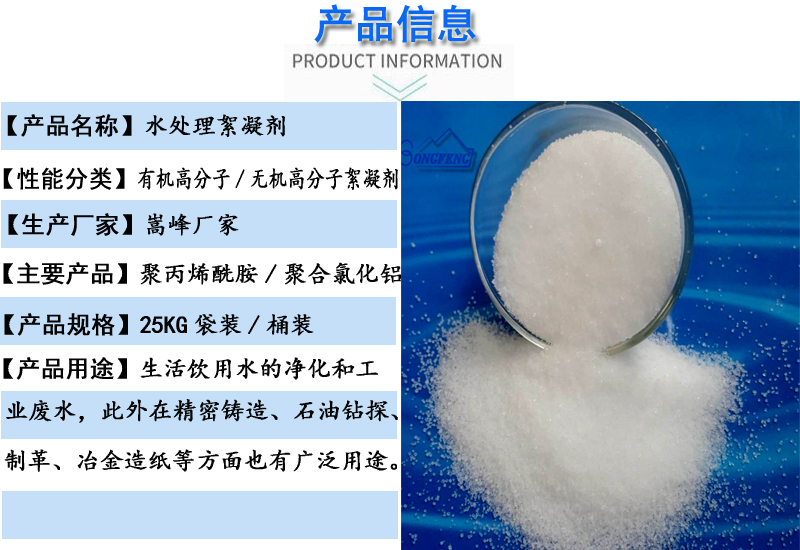 水處理|絮凝劑|凈水|藥劑|價格|應用領域|廠家 水處理|絮凝劑|凈水|藥劑|價格|應用領域|廠家